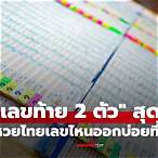 เลข2ตัวบน คือ
